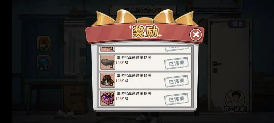 打工生活模拟器