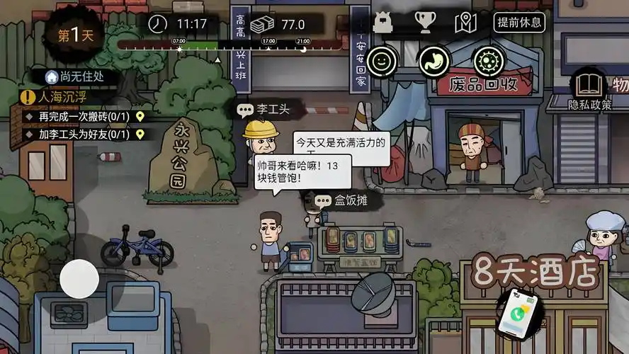 打工人模拟器