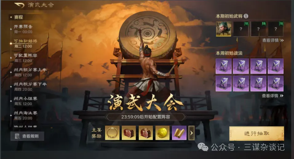 三国谋定天下演武活动怎么玩