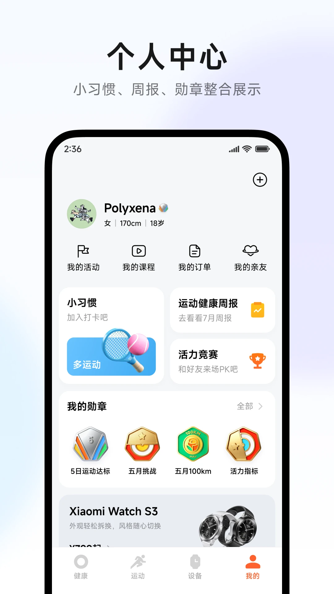 小米运动健康截图4