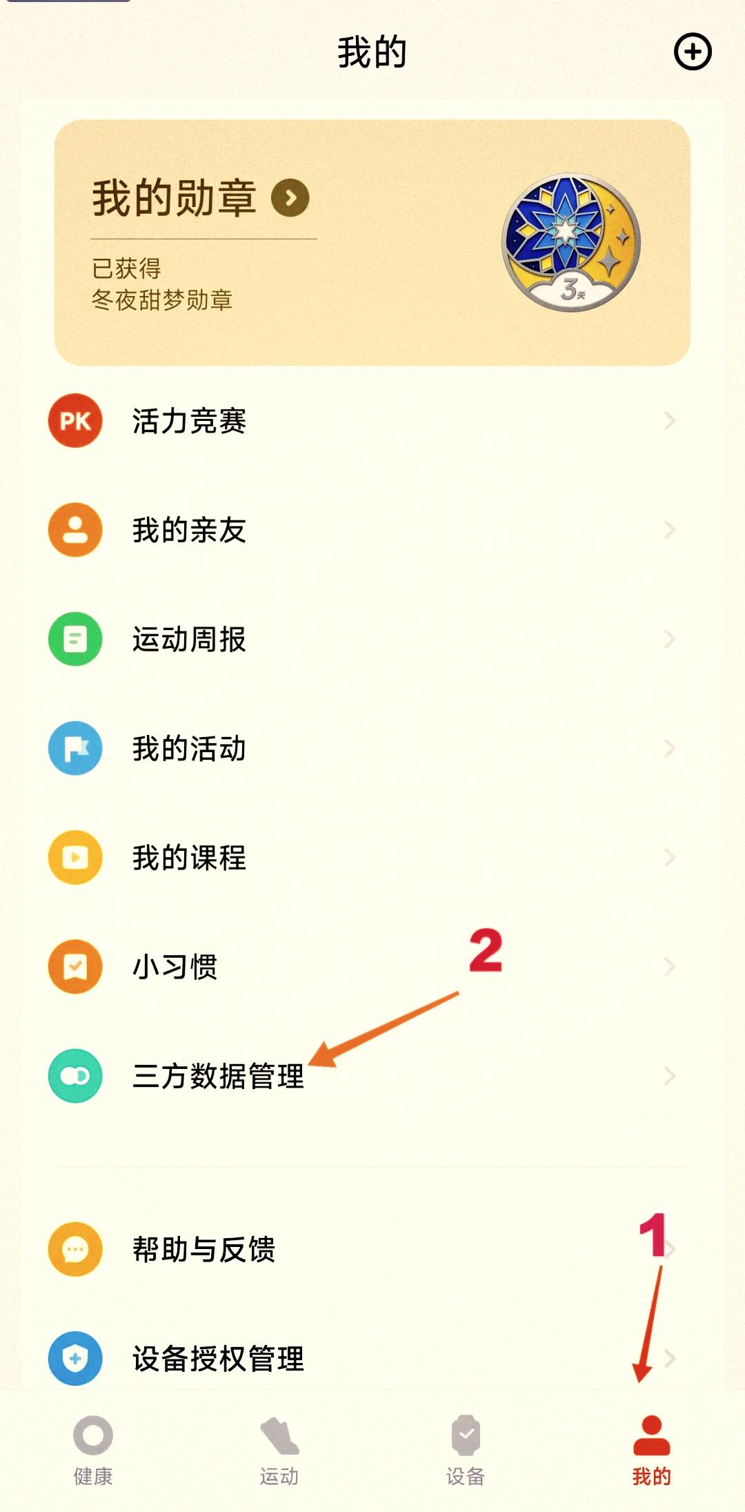 小米运动健康