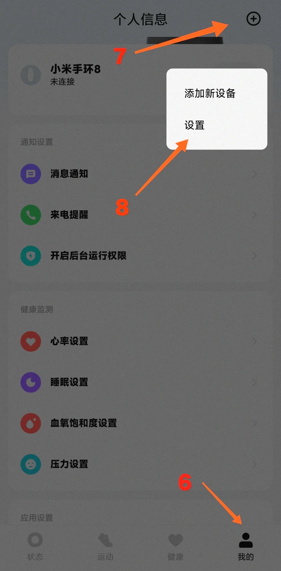 小米运动健康