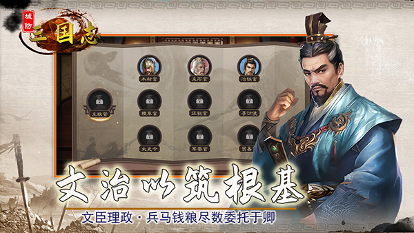 城防三国志截图1