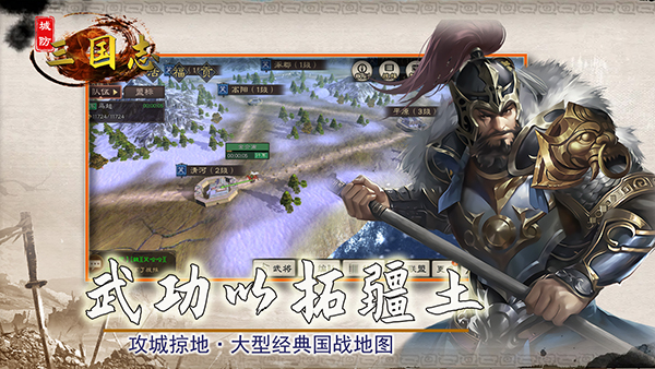 城防三国志截图3