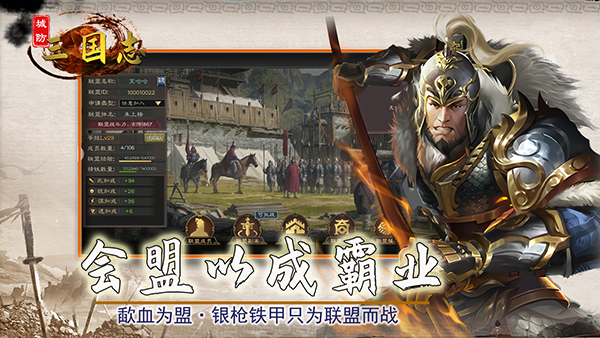 城防三国志截图2