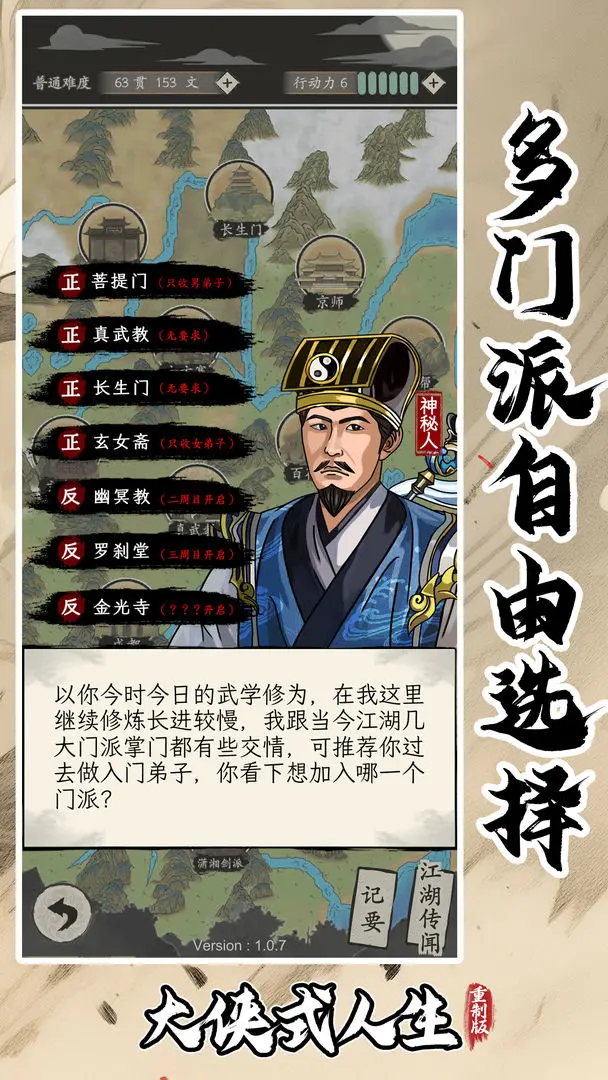 大侠式人生重制版截图1