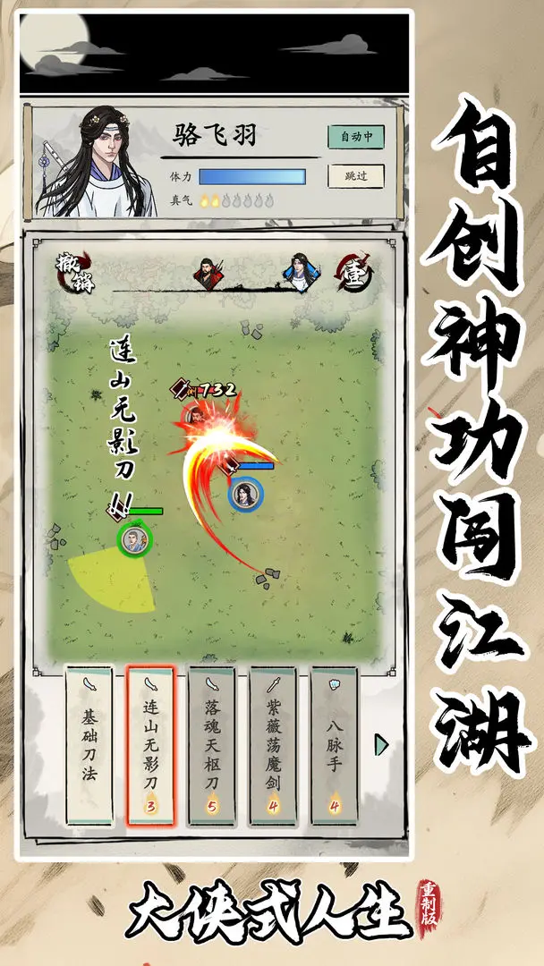 大侠式人生重制版截图2