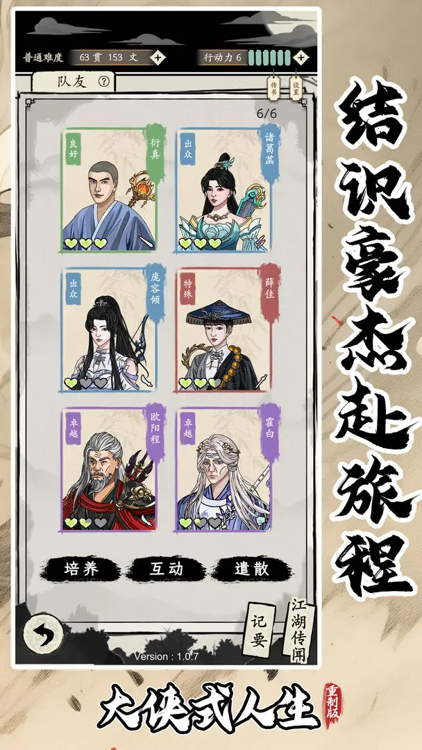 大侠式人生重制版截图4