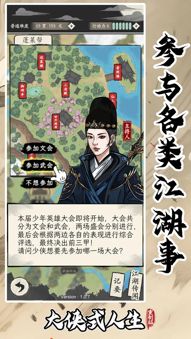 大侠式人生重制版截图3