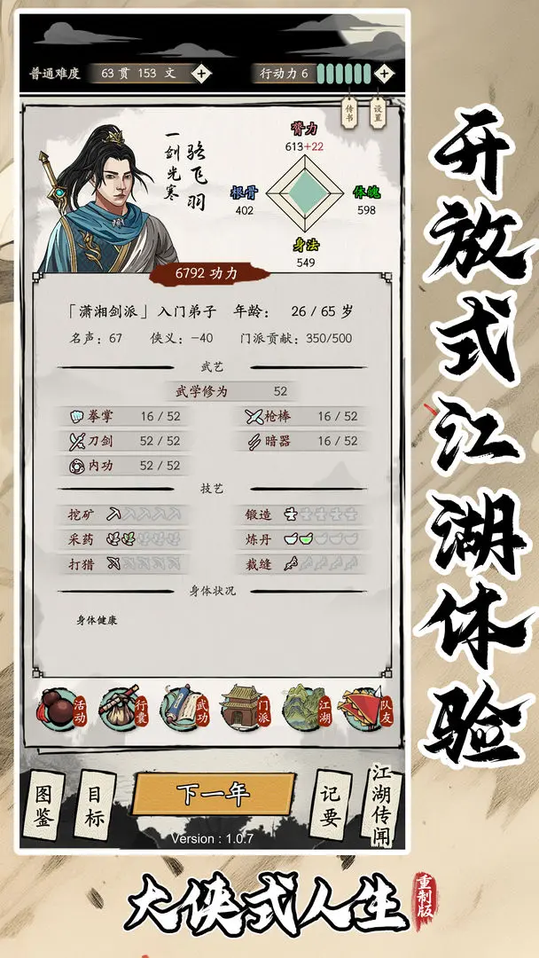 大侠式人生重制版截图5