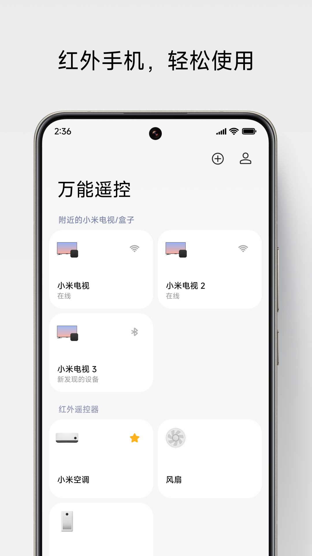 万能遥控截图1