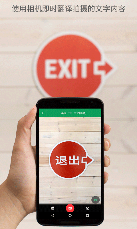 谷歌翻译截图2