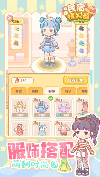 民宿模拟器截图2