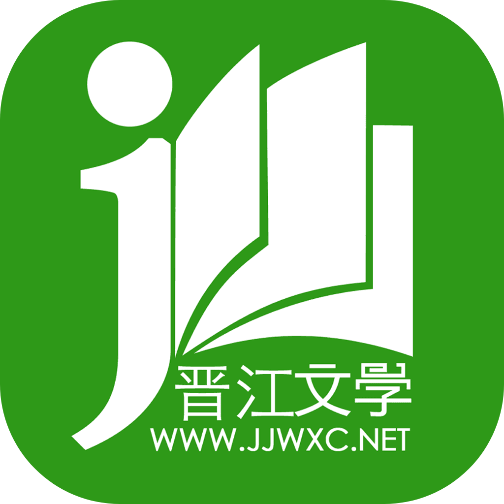 晋江小说阅读
