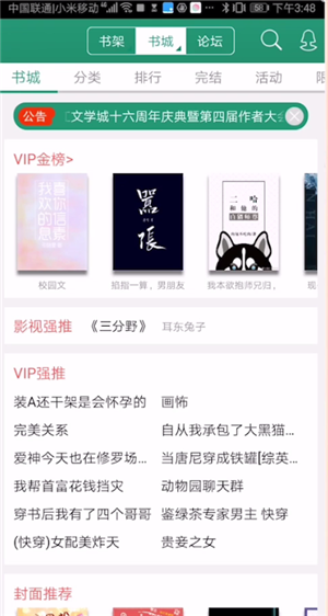 晋江小说阅读