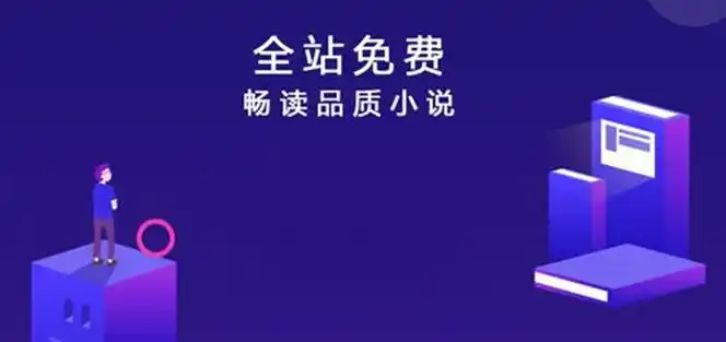看小说软件