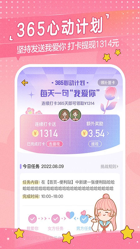 心动日常截图4