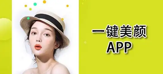 美颜修图软件