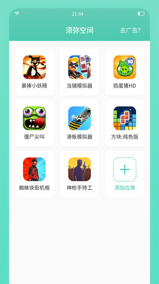 须弥空间截图4