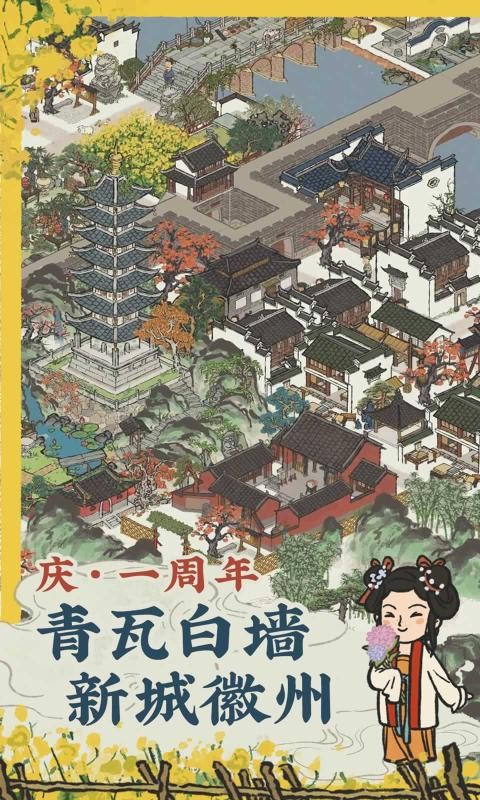 江南百景图截图2