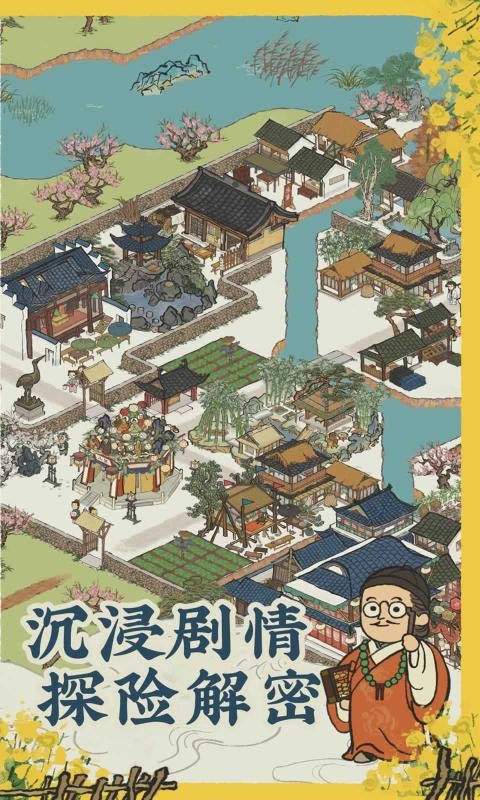 江南百景图截图1
