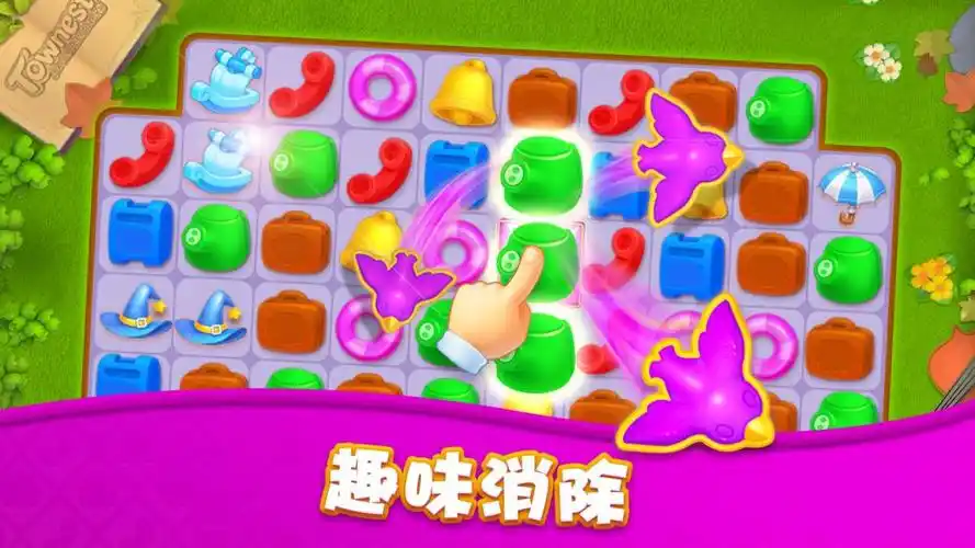 休闲消除