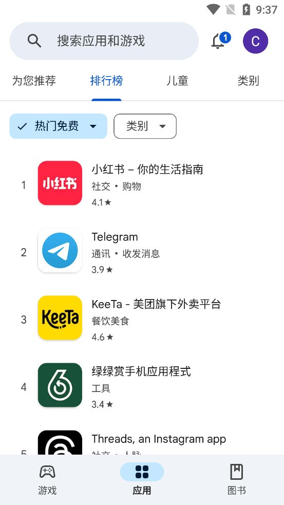 Google Play商店截图1