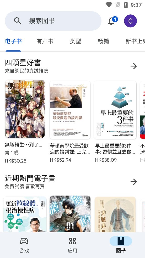Google Play商店截图2