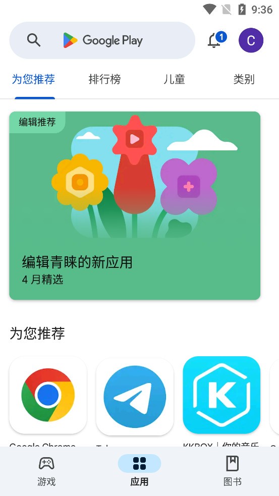 Google Play商店