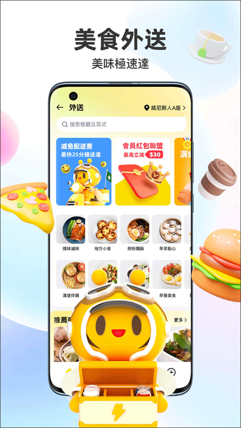 澳门闪蜂外卖截图4