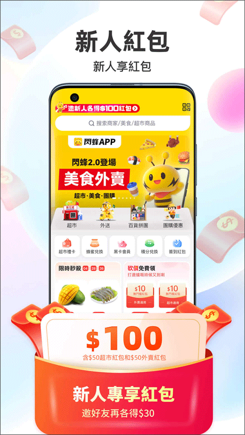 澳门闪蜂外卖截图5