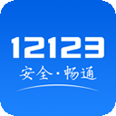 交通安全综合服务管理平台
