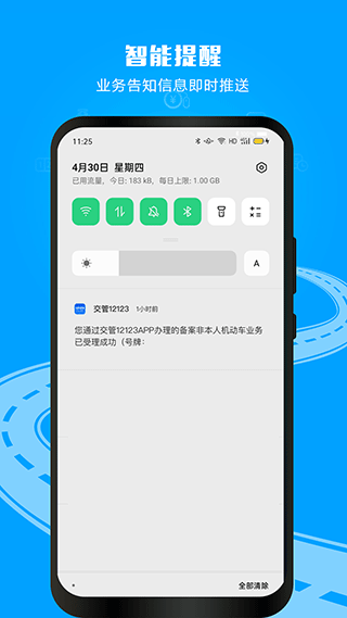 交通安全综合服务管理平台截图1