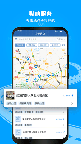 交通安全综合服务管理平台截图2
