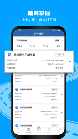 交通安全综合服务管理平台截图3