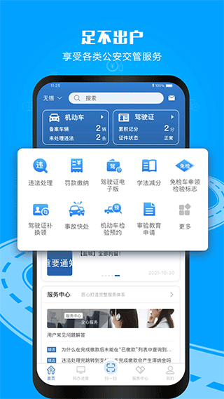 交通安全综合服务管理平台截图4