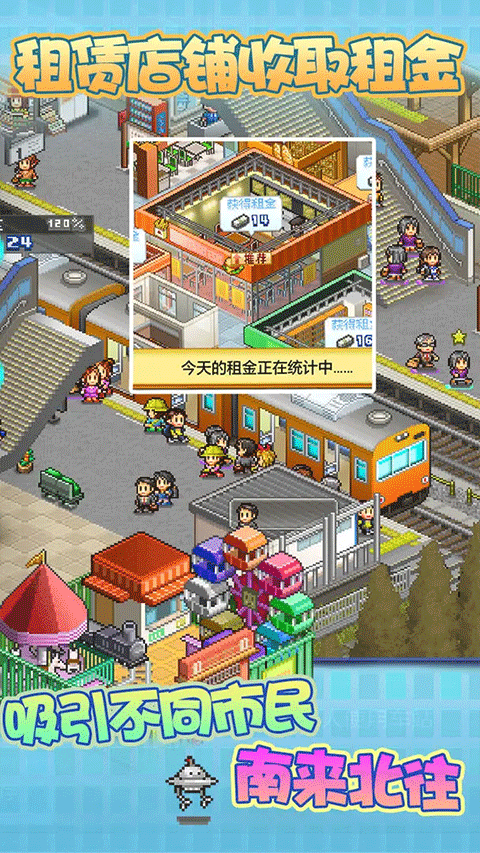 箱庭铁道物语截图1