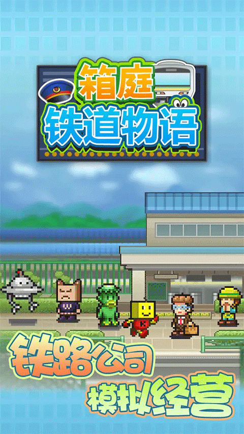 箱庭铁道物语截图5