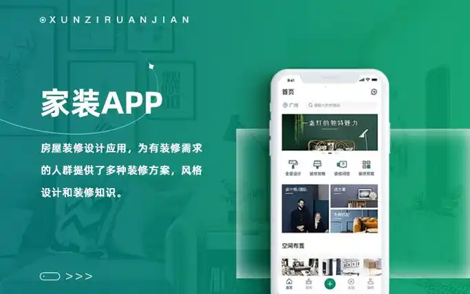 装修设计app