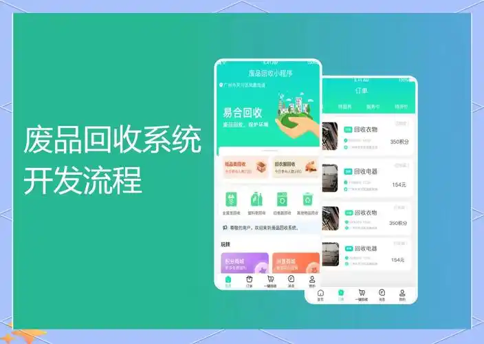 回收软件