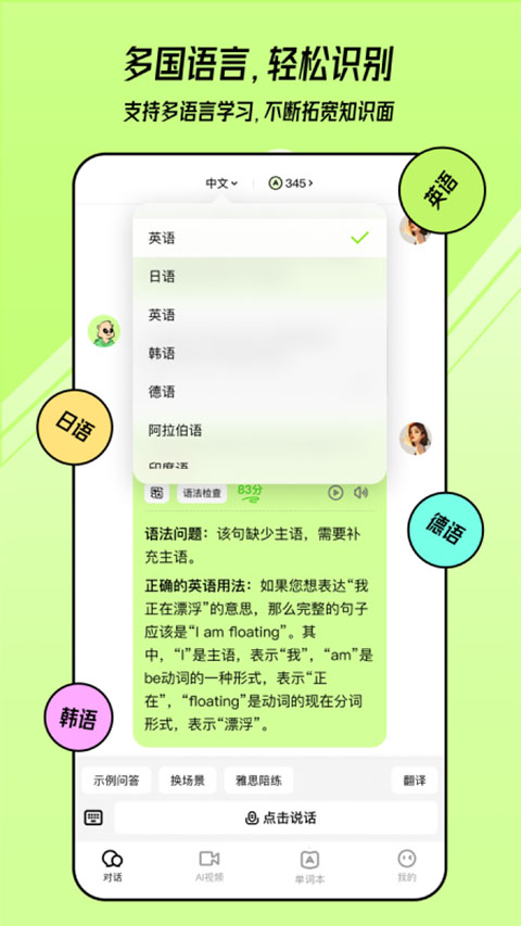 TalkAI练口语截图1