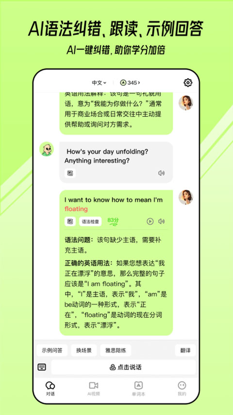 TalkAI练口语截图4