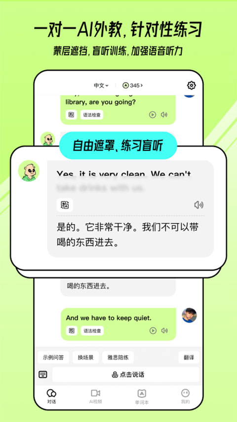 TalkAI练口语截图3
