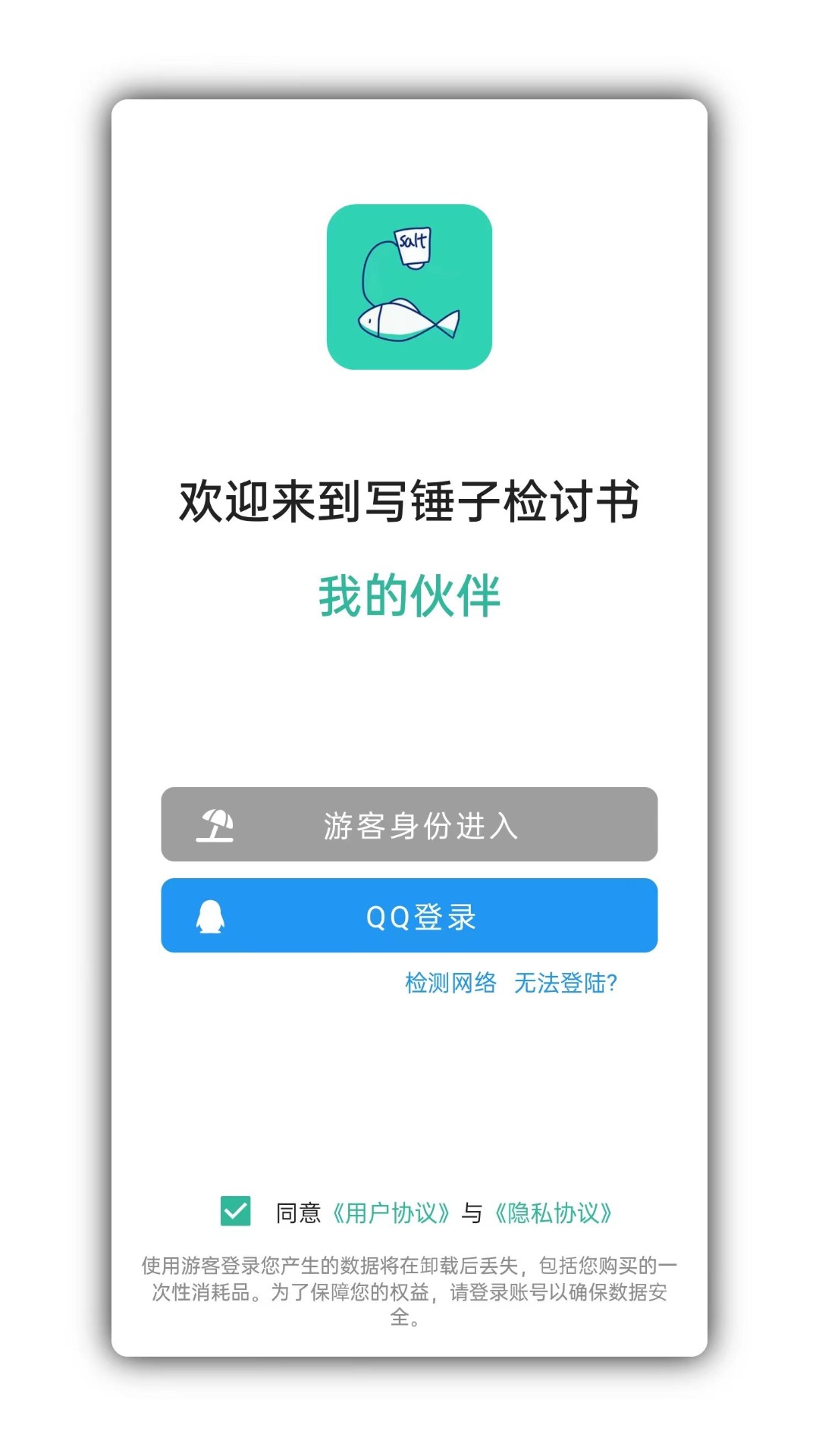 写锤子检讨书截图1