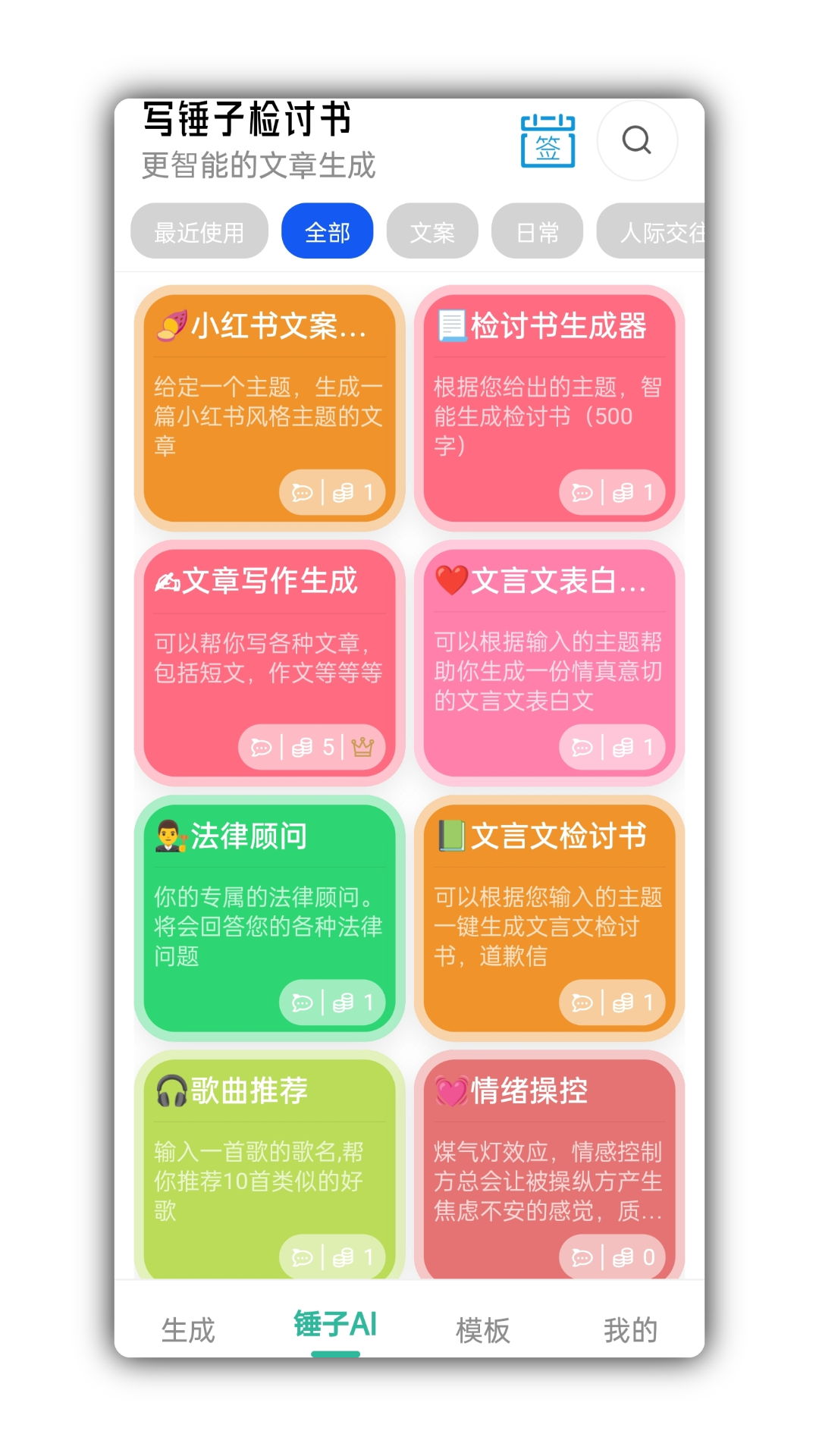 写锤子检讨书截图3