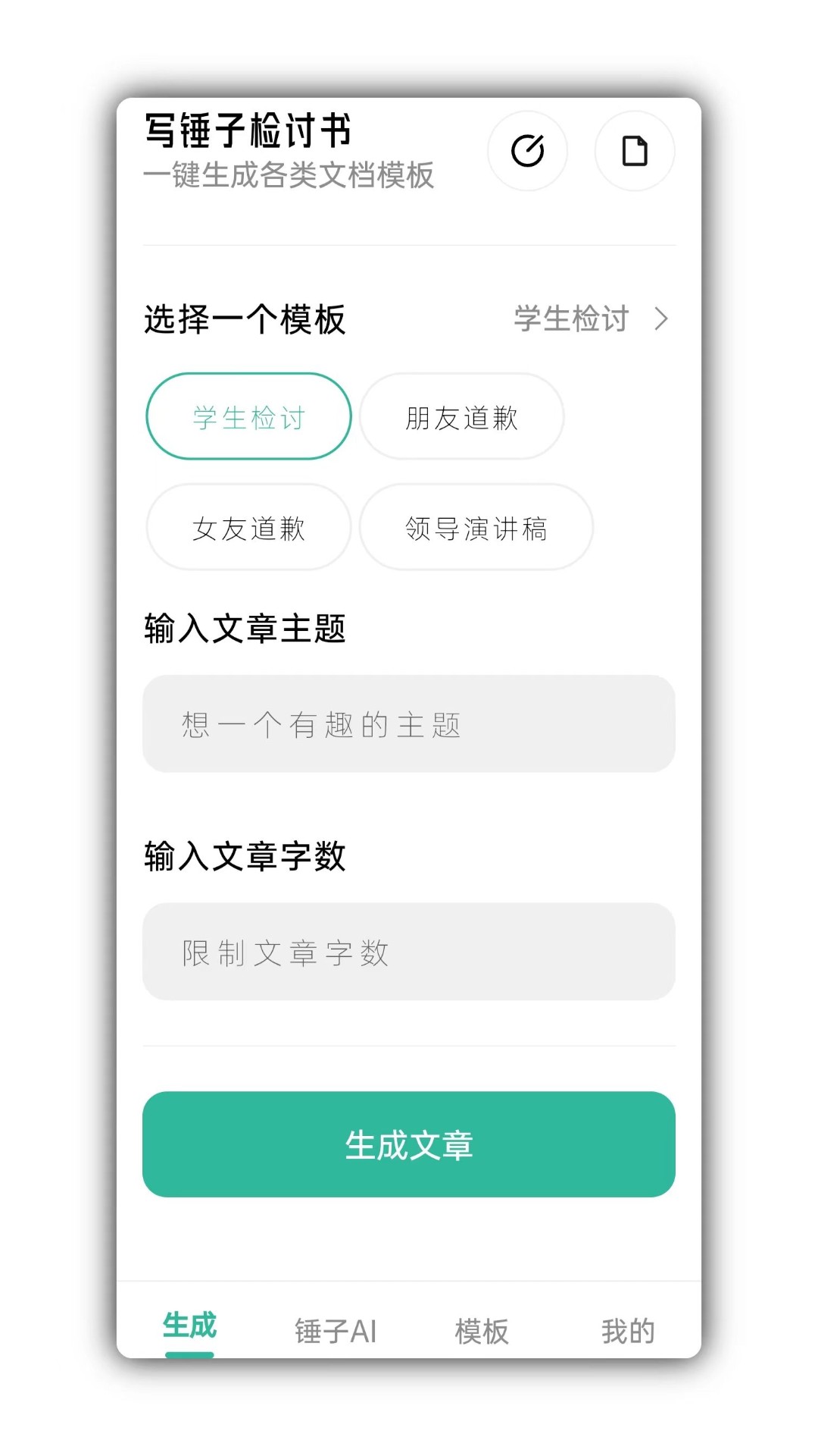 写锤子检讨书截图2