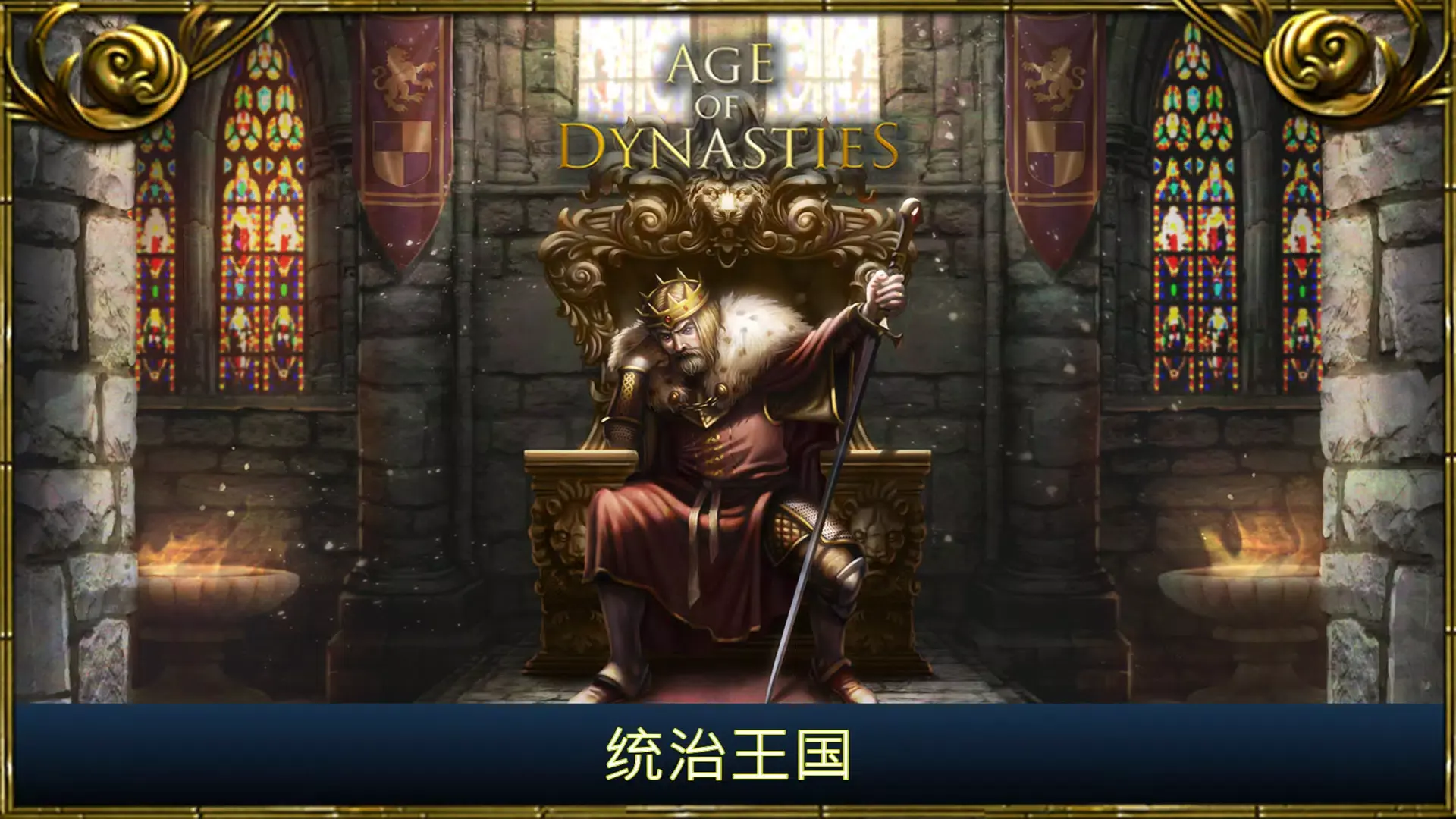 王的游戏截图4