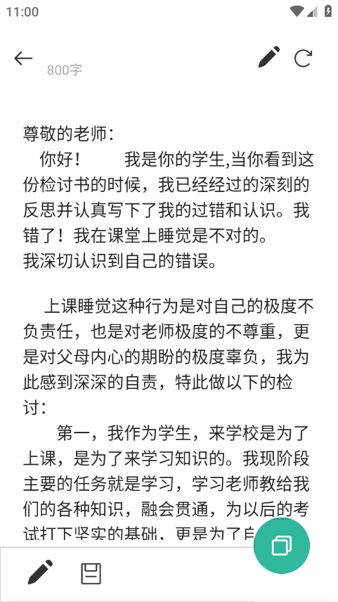 写锤子检讨书
