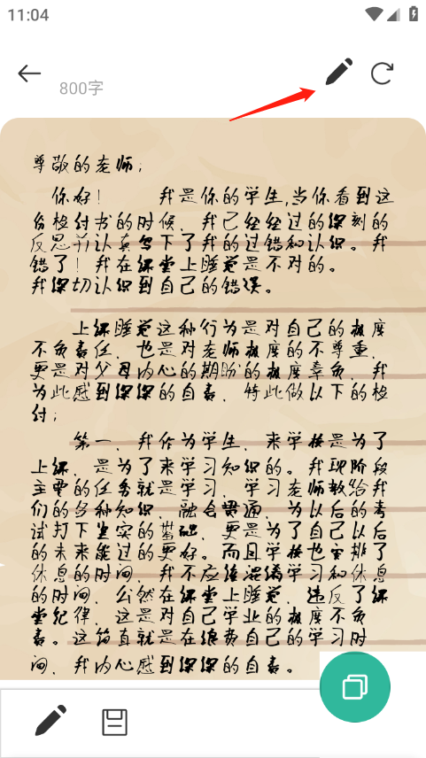 写锤子检讨书