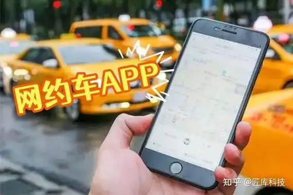 网约车
